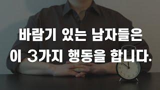 한 여자에게 만족 못 하는 남자들의 3가지 특징