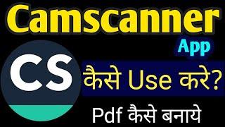 CAMSCANNER APP KAISE USE KARE