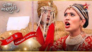 Naira ने की अपने दूल्हे की पिटाई! | Yeh Rishta Kya Kehlata Hai