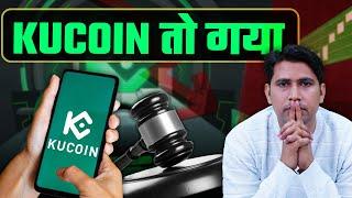 Kucoin Exchange | Kucoin तो गया ?