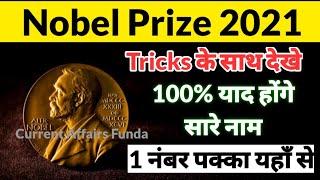 Nobel Prize 2021 Tricks - Winner List with Tricks | 1 नंबर Exam में 100% आएगा