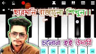 cholona hoi udashi, samz vai song in piano tutorial. #amor_band