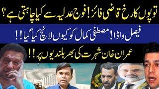 Supreme Court Faisal Vawda Notice | Justice Babar Sattar | Latest Video | Syed Mustafa Kamal |