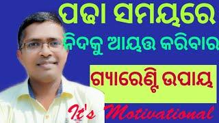 ODIA MOTIVATION | HOW TO CONTROL SLEEP DURING STUDY?