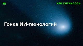 Что пугает в развитии искусственного интеллекта?