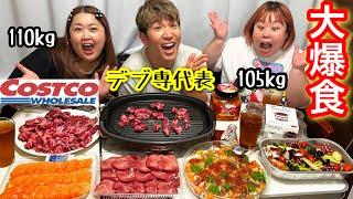 【コストコ飯】デブ専代表コージと激ぽっちゃりで焼肉＆寿司&デザートを食べ放題爆食パーティー【フルコース大食い】