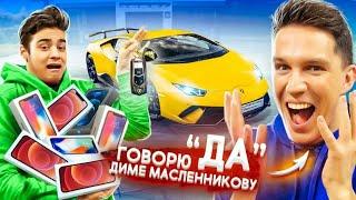 [ЭМИЛЬ] 24 часа ГОВОРЮ ДИМЕ МАСЛЕННИКОВУ только ДА