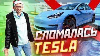 Сломалась батарея / 10 недостатков Tesla Model 3