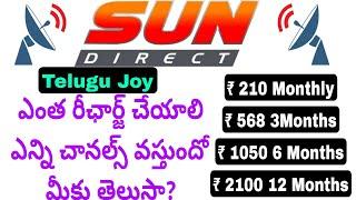 Sun Direct Telugu Joy pack 1M ₹ 210 /- జాయ్ ప్యాక్ ఏ నుంచి ఎలా వస్తుందో చూడండి రీచార్జ్ చేసుకోండి