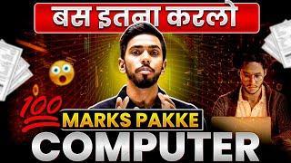 Class 10 - Complete Strategy For COMPUTER  | Guaranteed 100% in ICSE Board