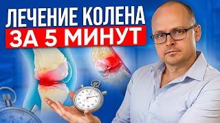 Лечите ПРИЧИНУ, а не Симптомы! Как Найти Причину Боли В Колене и Забыть Про Нее НАВСЕГДА!