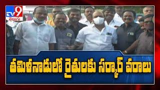 Tamil Nadu govt announces Rs 12,110 crore farm loan waiver ahead of polls - TV9