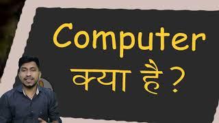 Computer KYA Hai || Definition Of Computer ?