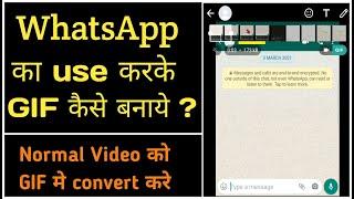 How to convert normal video into GIF using WhatsApp| WhatsApp feature #shorts #whatsapp