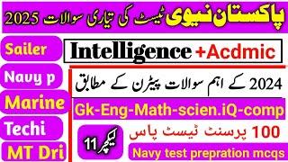 Pakistan navy test preparation 2024|Pak navy techinal sailer test preparation 2024-25|navy police mc