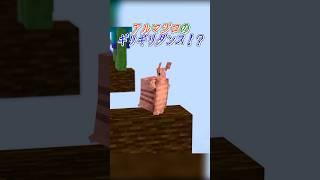 重さくらべ！！高評価でヘロブラインを倒そう！！【まいくら・マインクラフト】#shorts #minecraft #ゲーム実況 #まいくら #マイクラ