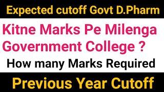 Expected Cutoff D.Pharm 2021 Admission | Government D.Pharm College ke liyea kitne Marks Lagange