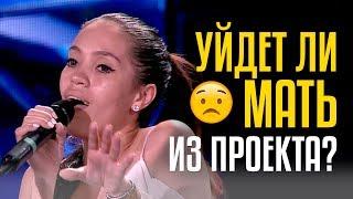 УЙДЕТ ЛИ МАТЬ ИЗ ПРОЕКТА? Мать участницы хочет отдать ЕЙ место в шоу