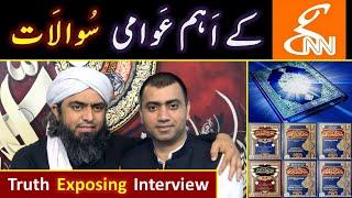️ GNN News kay sath INTERVIEW !  30_Questions of PUBLIC ?  Answers of Engineer Muhammad Ali Mirza