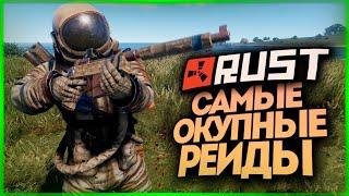 САМЫЕ КЛАССНЫЕ РЕЙДЫ КЛАНОВЫХ БАЗ ЗА ВСЕ ВРЕМЯ ● RUST #171