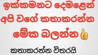 කොහොමද දෙමළෙන් කතාකරන්න පටන්ගන්නේ? / spoken tamil/ අලුත් පන්තිය dec.20වැනිදා පටන්ගන්නවා