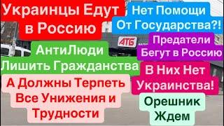 ДнепрВзрывы УкраинаУкраинцы Бегут в РоссиюРеальные ПредателиОрешник Днепр 29 ноября 2024 г.