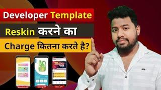 Template Reskin || App || banane का Developer कितना charge करते है ? || App template || Reskin Code.