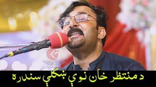 #poshtonewsong #tappy Muntazir khan New Live song د منتظر خان نوې ښکلې سندره