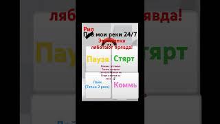 Мои реки: не ну правда  #Милка #roblox #в_рек #врекзаюш #мем #роблокс