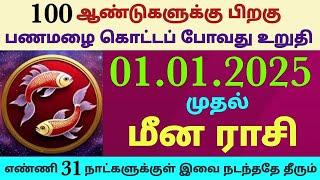 january month rasi palan 2025 in tamil meenam rasi palan intha month rasi palan in tamil meenam rasi