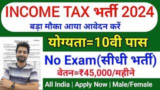 Income tax vacancy 2024 / income tax recruitment 2024 / income tax 10th pass govt job / No Exam