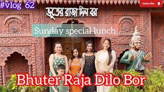 Bhuter Raja Dilo Bor Sodepur Outlet | Kolkata Best Thali Restaurants | Bengali Thali | #vlog62