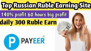 Russian Ruble Site Ruble Earning Site today Ruble Mining 2024