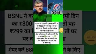 BSNL #recharge #recharge_offer #bsnl #jio #ambani #ratantata #sim #motivation