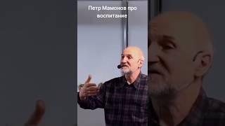 Петр Мамонов про воспитание детей #мамонов #пётр #петрмамонов