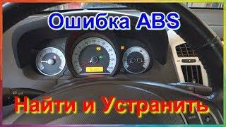 Ошибка АБС. Диагностика, поиск и устранение ошибки. Киа Сид ошибка абс C1200