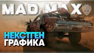 Mad Max прохождение на русском #2  Безумный Макс игра [4K ULTRA]