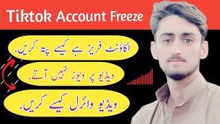 Tiktok account freeze hai kaise pata kare | Tiktok account freeze problem