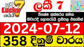 Lucky 7 358 2024.07.12 nlb lottery results today ලකී 7 ලොතරැයි ප්‍රතිඵල NLB