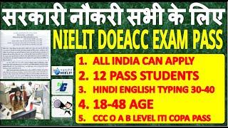 सरकारी नौकरी 12 पास | CCC O A B LEVEL ITI COPA PASS | AGE 18-40 | HINDI ENGLISH TYPING 30/40 WPM