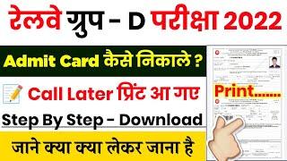 Group D Admit Card 2022 || Group D Admit Card Kaise Nikale | Group D Admit Card Kaise Download Karen