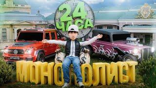 24 часа из ЖИЗНИ МОНОПОЛИСТА в GTA (РАДМИР РП)