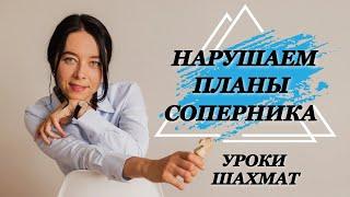 Рубрика "УЧУСЬ У ГРОССМЕЙСТЕРА". Нарушение координации фигур соперника