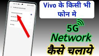 Vivo 5g network setting, Vivo me 5g network kaise laye, Vivo ke phone me 5g setting kaise kare