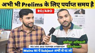 अभी भी RO/ARO Prelims के लिए पर्याप्त समय है  | RO ARO 2021 Topper Interview | RO ARO Mains