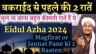 Eidul Azha se Pehle 2 Sawab wali Raten | बकराईद से पहले 2 कीमती रातें | A M Qasmi