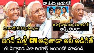 Public Talk On AP CM YS Jagan Becoming CM In 2024 | YSRCP Govt | News Buzz