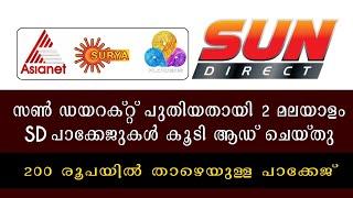 Sun Direct New Malayalam Additional SD Packs 2023 | Joy Pack | Ultimate Pack