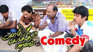 எத வேணாலும் அடக்கலாம் | Manam Kothi Paravai Full Movie Scenes | Soori Singampuli Comedy Scenes |