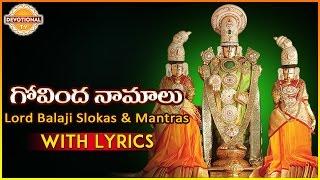 Govinda Namalu | Sri Srinivasa Govinda Telugu Slokas | Lord Balaji Slokas and Mantras